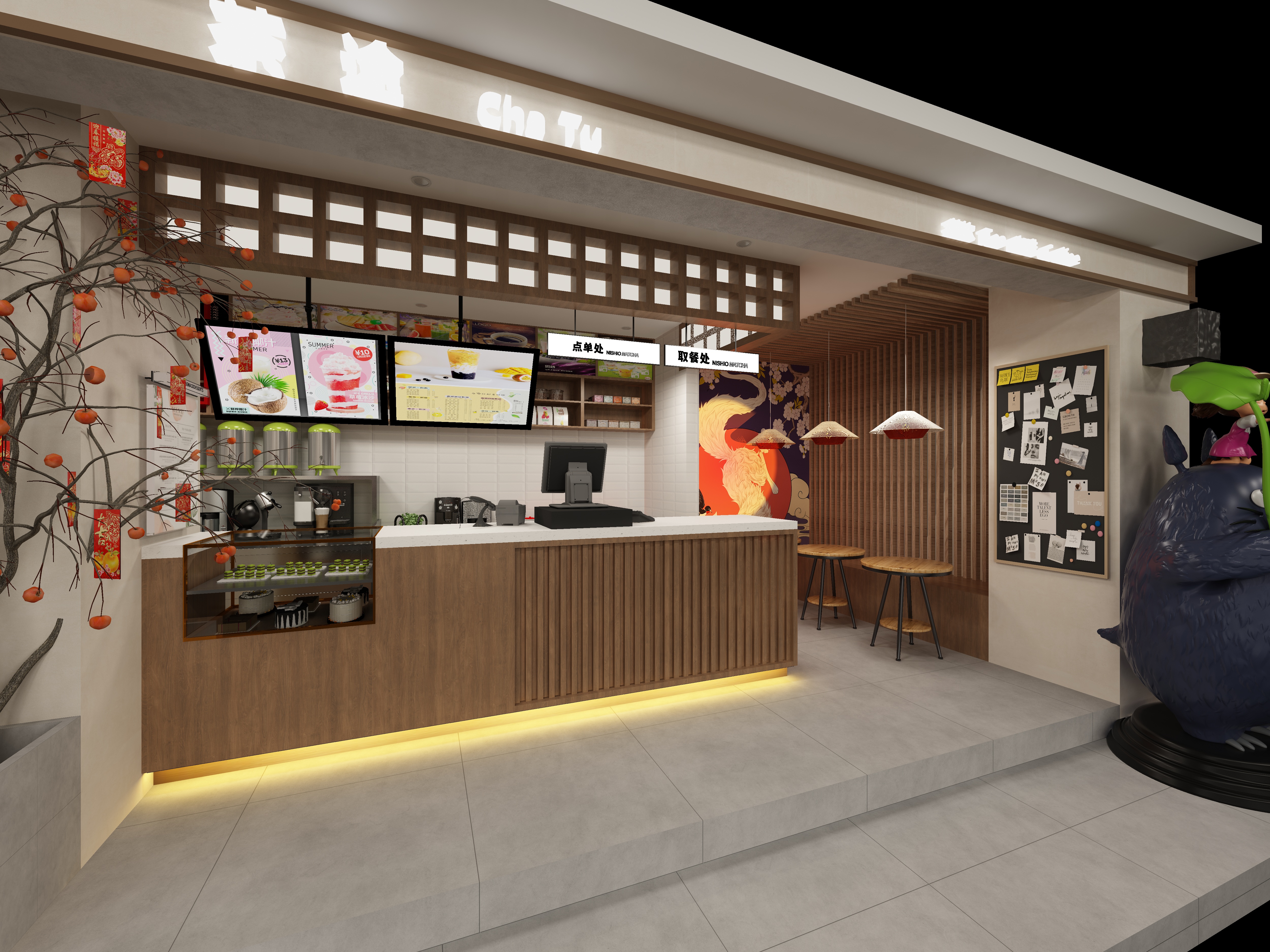 中街茶途奶茶店